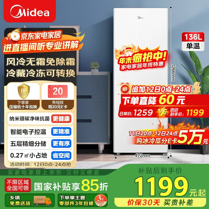 美的（Midea）136L立式家用冰柜风冷无霜全冷藏冷冻柜两用抽屉式冷柜一级能效节能小型冰箱BD/BC-136WEM国家补贴
