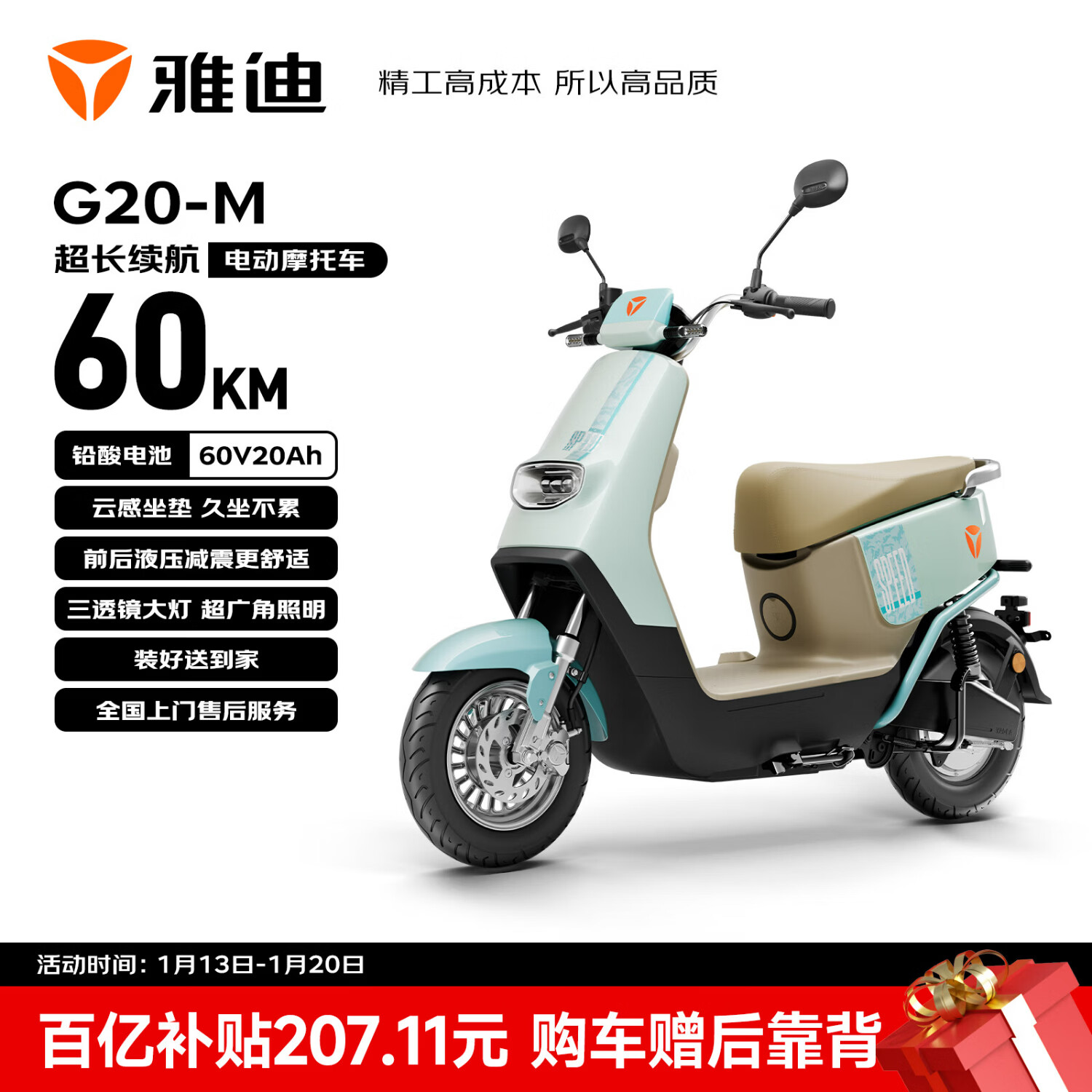 雅迪电动摩托车 G20-M电动车60V20Ah铅酸电池长续航电轻摩长途通勤时尚男女摩托车电瓶车 薄荷曼波绿