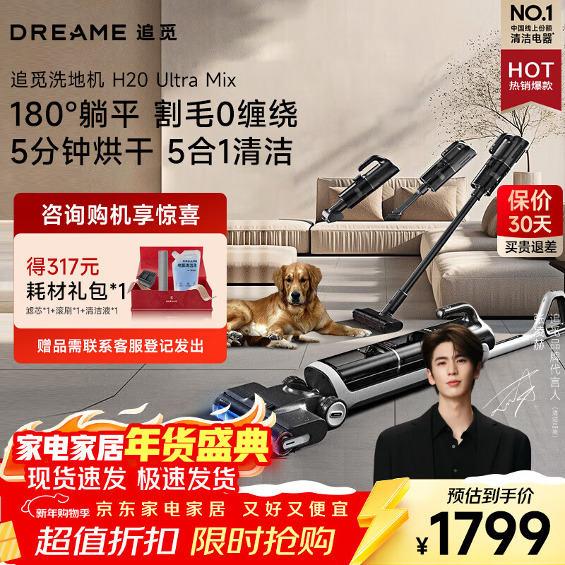 追觅H20 Ultra 旋锋版躺平洗地机无线智能家用除菌手持吸尘器洗拖一体拖地机自动清洗烘干 H20 Ultra Mix【躺平+割毛+多合一】