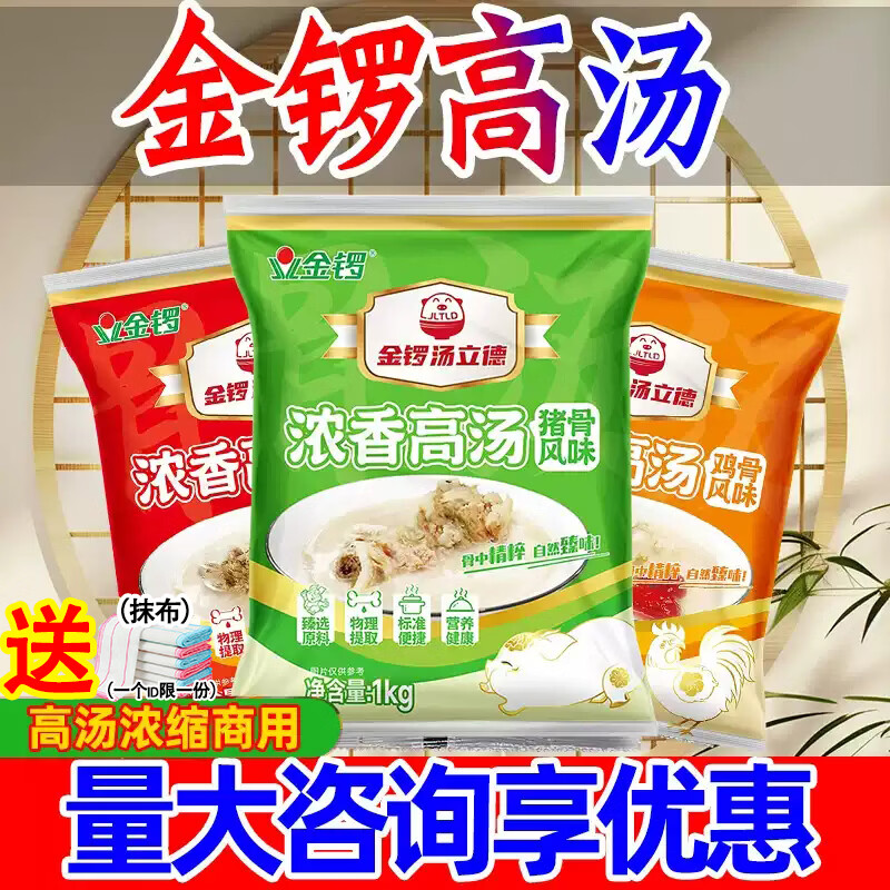 金鑼豬骨高湯濃香風(fēng)味濃縮商用大骨白湯高湯桶米線火鍋骨湯湯底濃湯寶 豬骨濃香高湯1kg(升級(jí) 品質(zhì)更高)