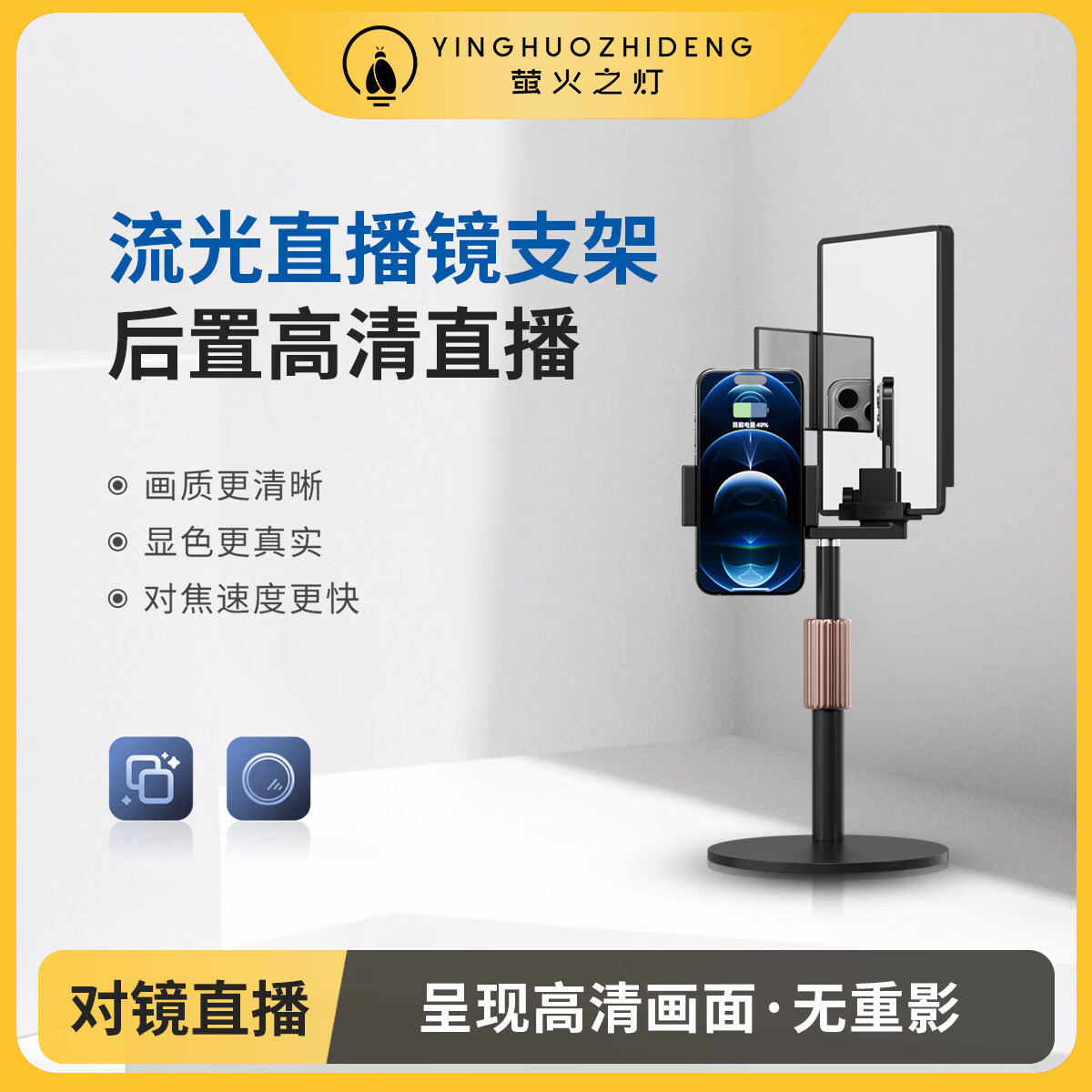 萤火之灯高清直播镜流光镜后置摄像头高清反射镜 直播专用后镜头折射镜 新桌面款-无重影(可自装散热器)
