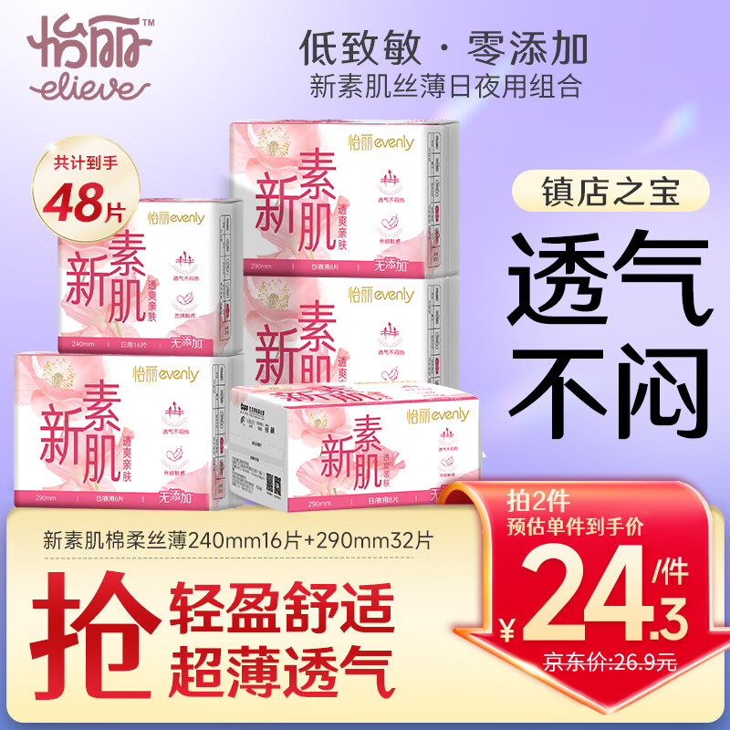 新素肌棉柔医护级卫生巾组合装5包48片