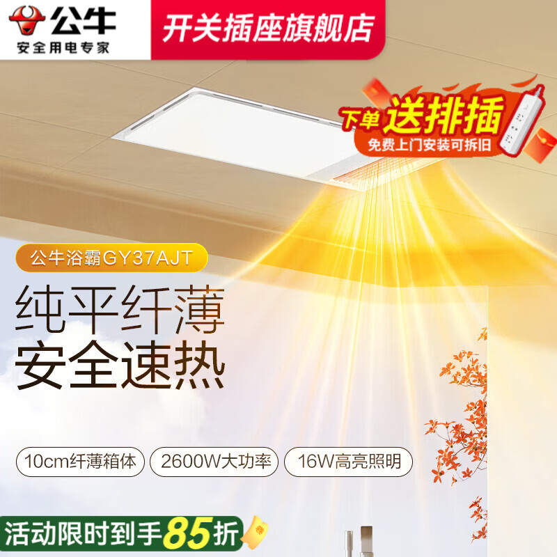 公牛风暖浴霸照明灯排气一体300x600卫生间浴室集成吊顶多功能暖风机 包安装【琴键开关+2600W】Y37A