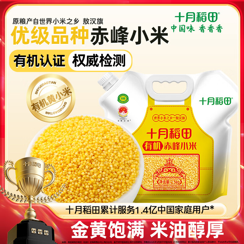 十月稻田 有机赤峰黄小米 5斤 内蒙古敖汉旗小米 五谷杂粮 早餐煮粥蒸饭