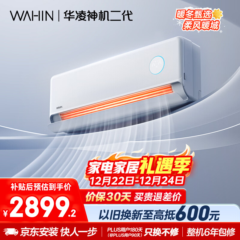 华凌空调 神机二代2匹 新一级能效智能舒适风变频冷暖卧室客厅空调挂机 国家补贴 KFR-50GW/N8HE1Ⅱ