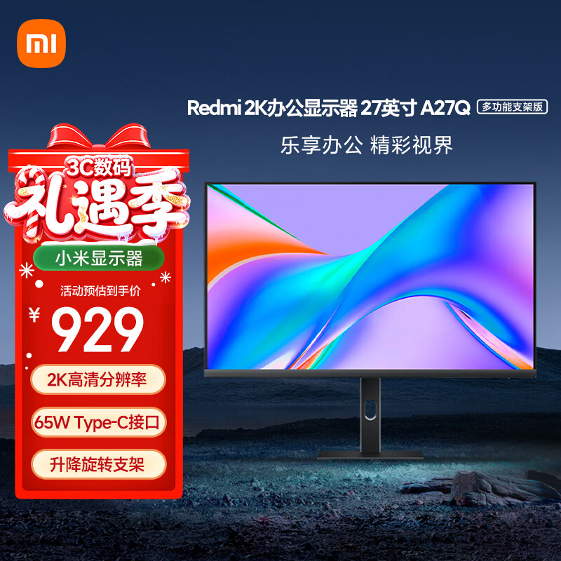 С�ף�MI��С��Redmi 27Ӣ��2K��ʾ�� A27Q��ת����֧�� IPS���� Type-C������ �����Ⱞ�� ���԰칫��ʾ��