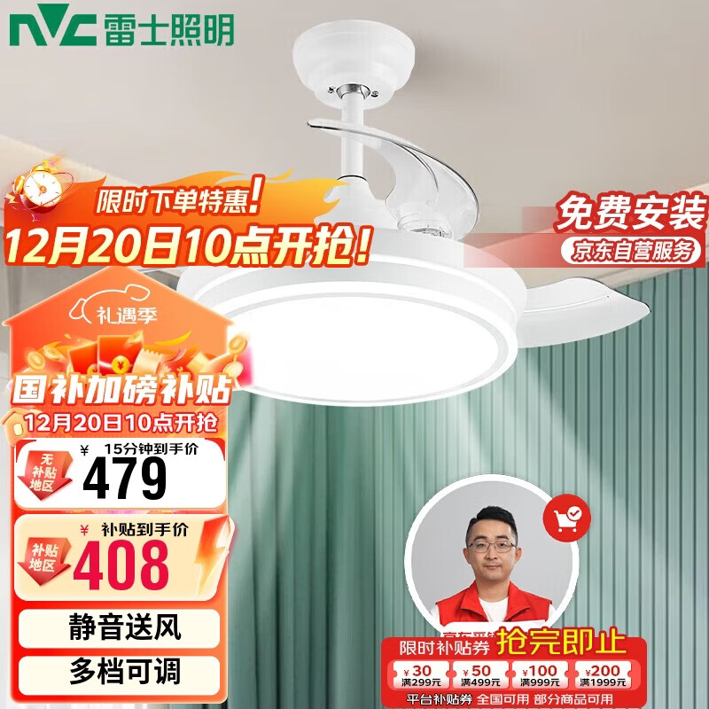 雷士照明（NVC）吊扇风扇灯餐厅吊灯客厅饭厅简约24W三色遥控多档风速定时包安装
