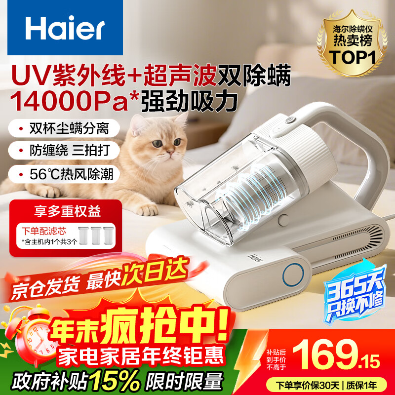 海尔（Haier）白巧除螨仪床宝双杯尘螨分离 家用床上吸尘器除螨虫紫外线杀菌礼物送礼大吸力吸尘神器HSM-Y201(W)