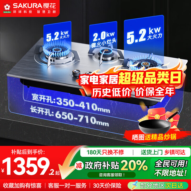 ӣ����SAKURA��ȼ����5.2KW�����������߼���һ����ЧǶ��ʽ�ͻ�������˲ʱ��������峬���ߵ׿�650-710mm JZT-N601S��5.2KW��Ȼ���� 1359.2Ԫ