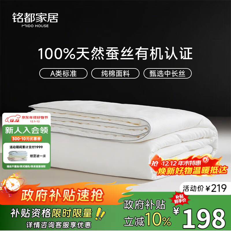 MIDO HOUSE铭都纯棉夏凉被蚕丝被100%蚕丝空调被子夏季A类纯静150*200cm