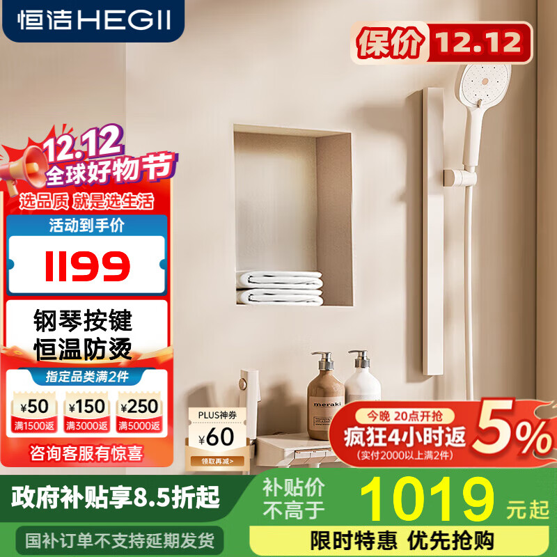 恒洁淋浴花洒套装钢琴按键加宽大平台小户型分体三功能淋浴花洒938-21 【琴悦-恒温】奶油白HMF938-21B