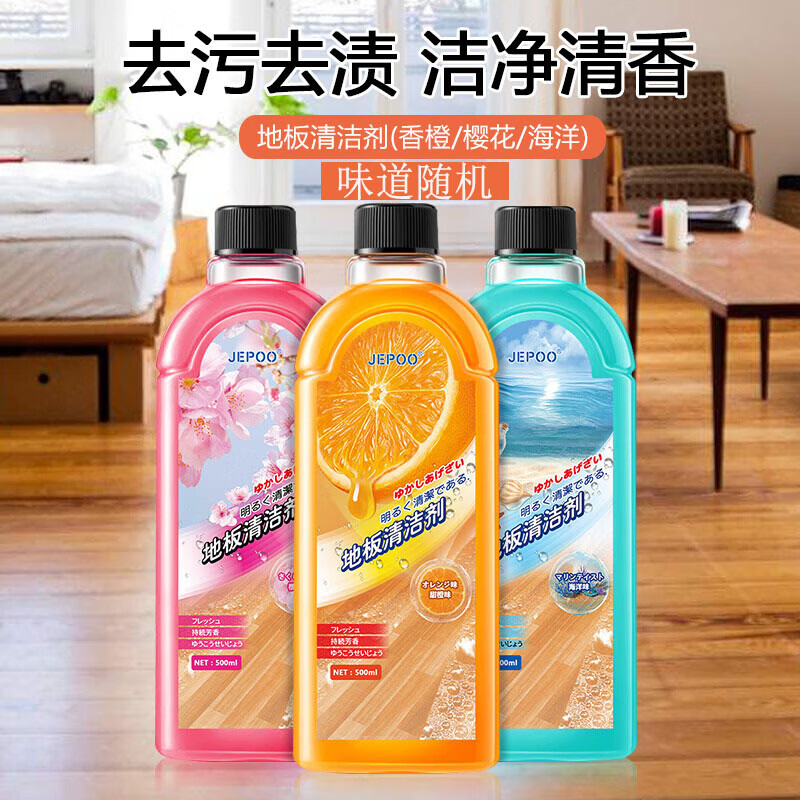 Jepoo高浓缩拖地清洁水洁净祛味清香型地板清洁剂 500ml 1瓶 香橙味/海洋味/樱花味【香型随机】