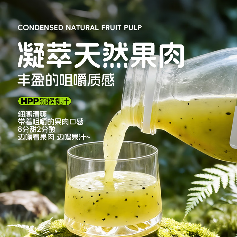 百泽异美园HPP猕猴桃汁 100%鲜榨果汁饮料 0脂补维C含膳食纤维聚餐解腻饮品 285ml×16瓶