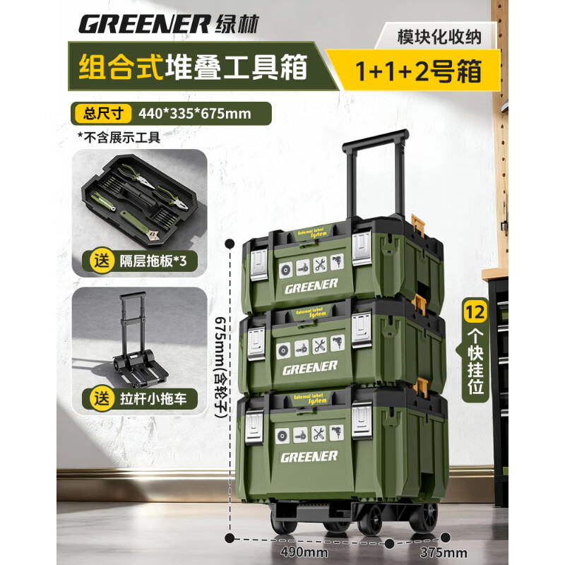 绿林工具箱五金收纳盒组合堆叠箱拉杆式工业级新款基站型手拉大箱 【箱拖车套餐】（1号+1号+2号+拉杆车）