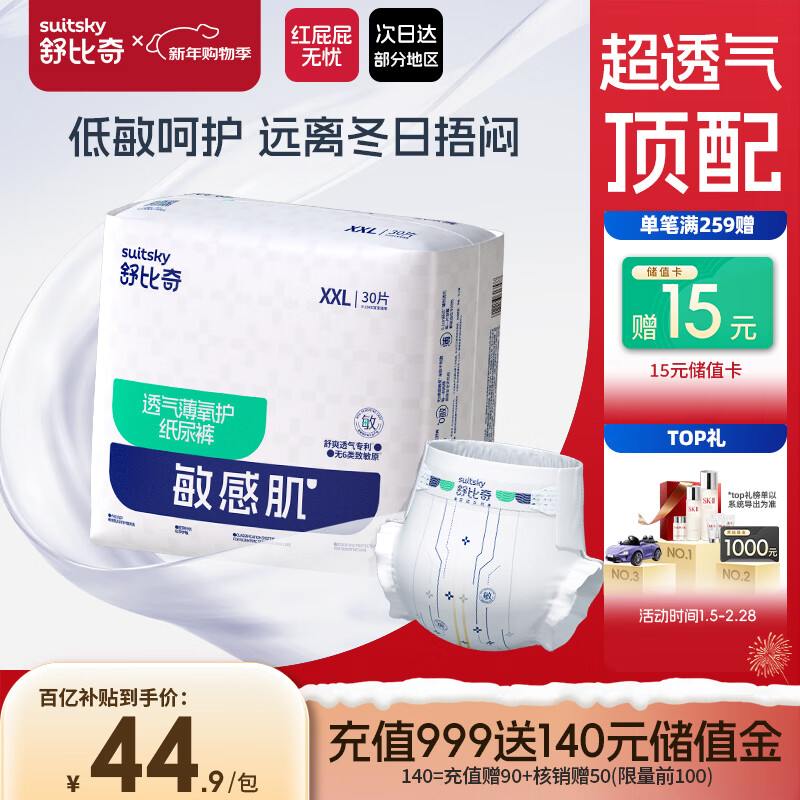 舒比奇透气薄氧护敏感肌纸尿裤XXL码30片(15kg以上)尿不湿加加大码超薄