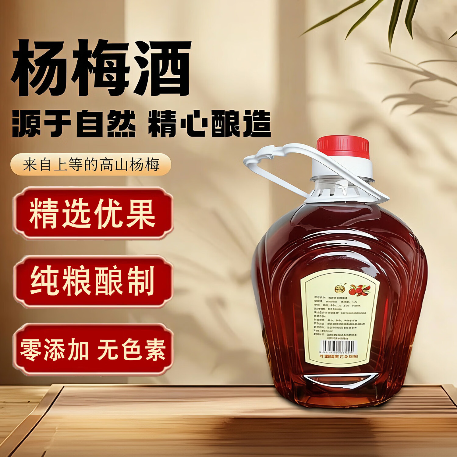 闻仙醇杨梅酒正宗仙居农家自酿造纯粮浸泡0添加23度微醺果酒3斤装*壶