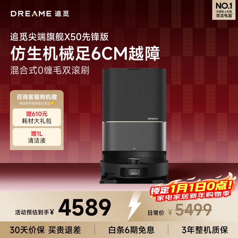 追觅X50先锋版扫地机器人 扫拖一体 全自动集尘拖扫拖一体 自动上下水拖地机器人 X50先锋版-水箱