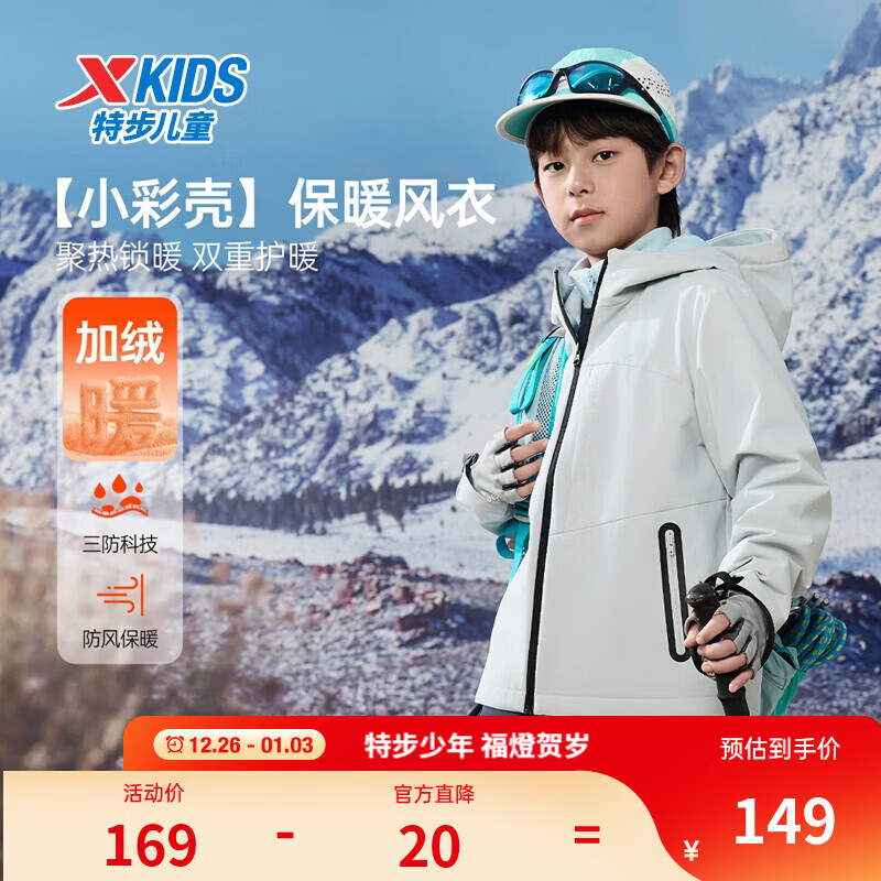 特步（XTEP）儿童【小彩壳】风衣秋冬男女童三防保暖锁温户外防风防水运动外套 浊普灰 170