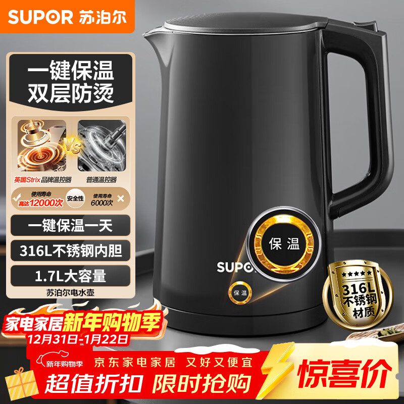 苏泊尔（SUPOR）电水壶热水壶 1.7L大容量全钢无缝电热水壶 316L不锈钢烧水壶 一键保温恒温  SW-17J12P