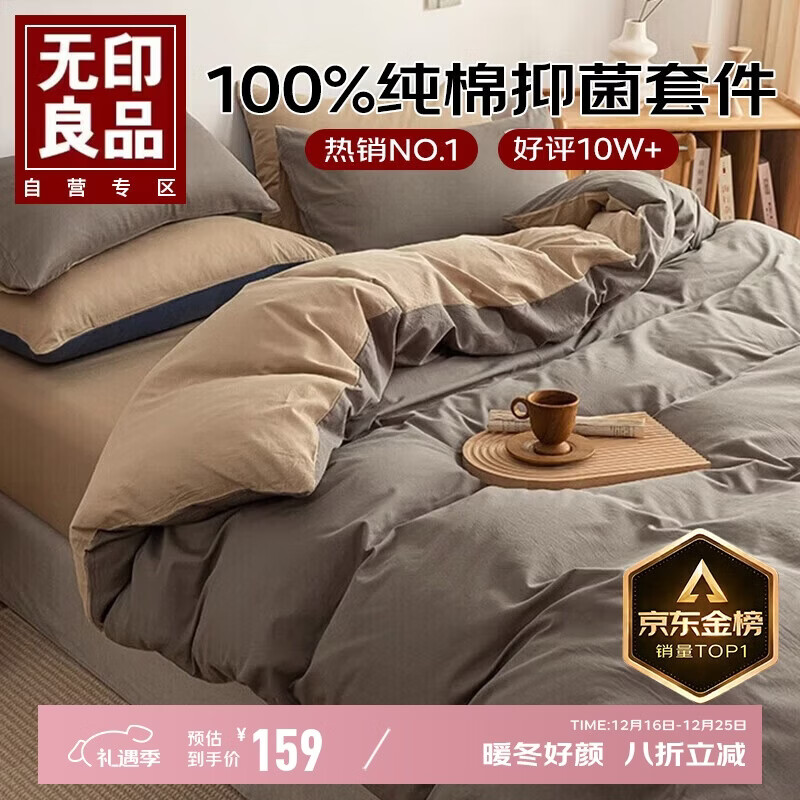 无印良品【京东金榜TOP1】100%纯棉四件套床上用品全棉床单被套200*230cm1.5/1.8米床