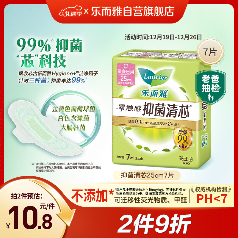 乐而雅花王【老爸抽检】零触感抑菌清芯日用卫生巾25cm7片姨妈巾自营