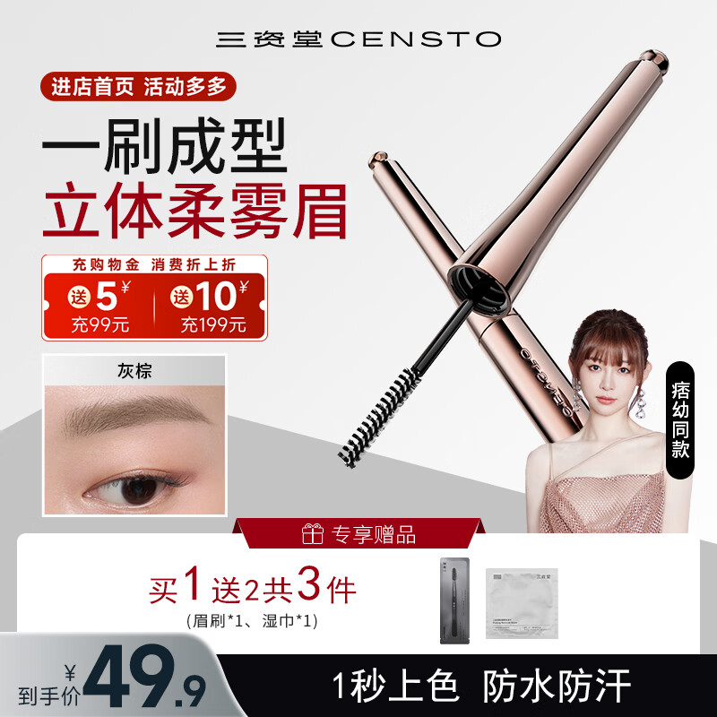 三资堂染眉膏防水持久不脱色自然不晕染立体野生眉笔新手浅色眉刷 灰棕（赠湿巾+眉刷）