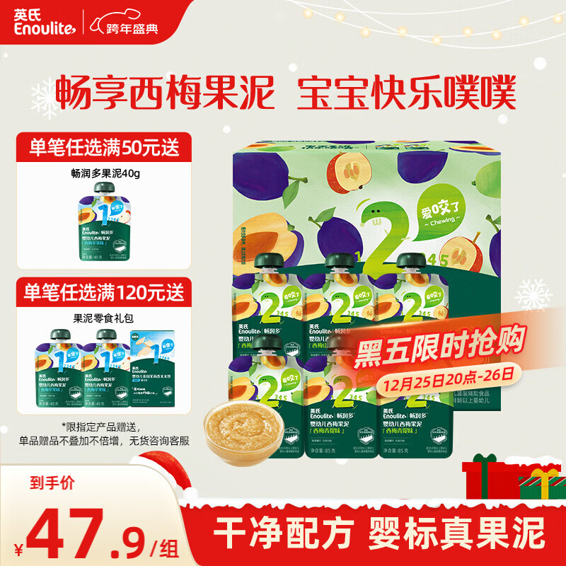 英氏（Engnice）婴幼儿果泥婴儿宝宝畅润多西梅泥510g山楂水果泥幼儿零食辅食泥