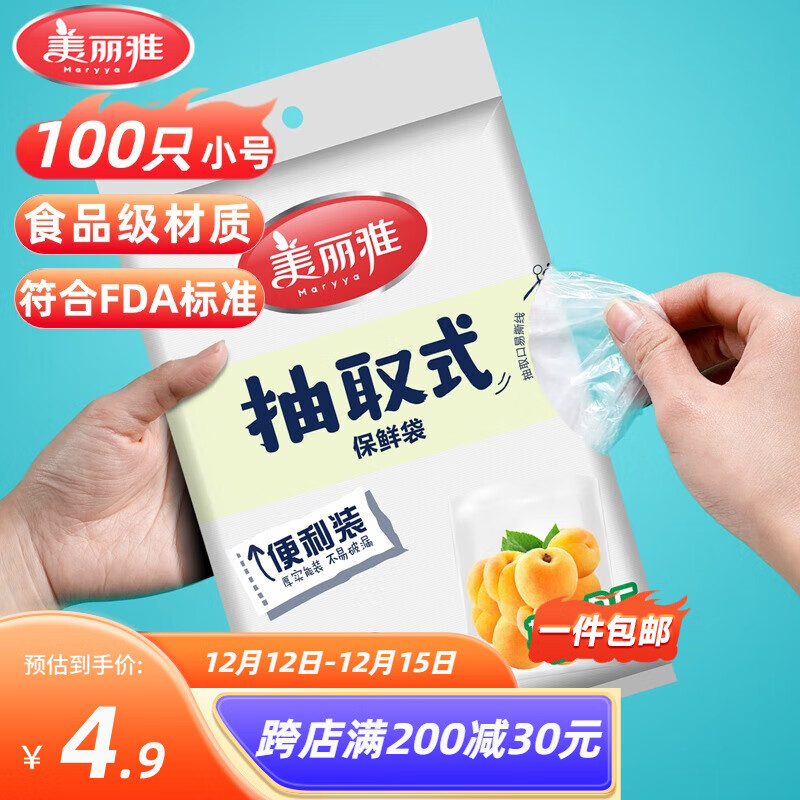 美丽雅一次性保鲜袋 小号100只