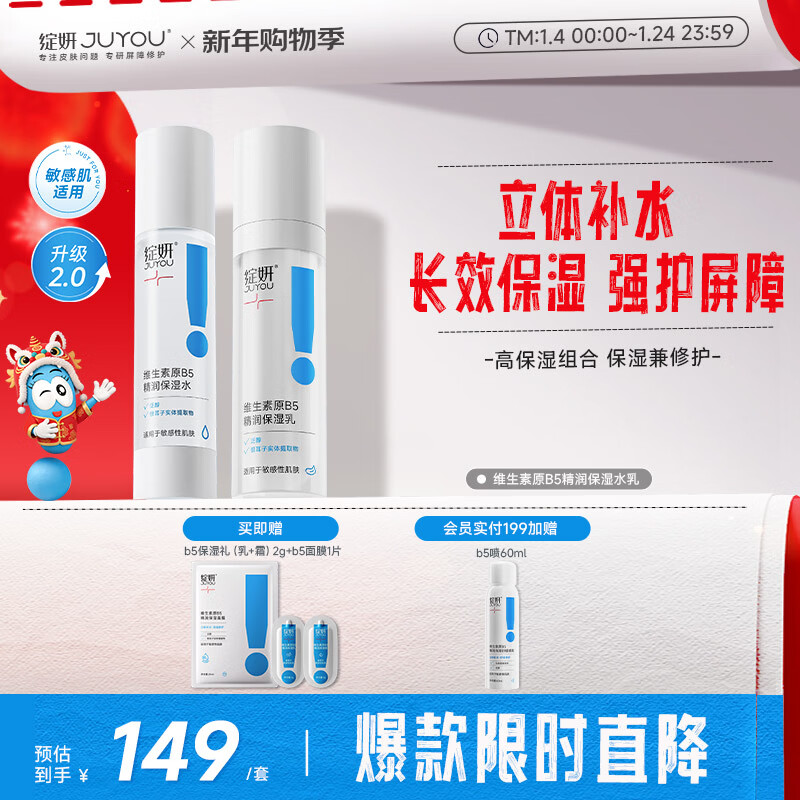 绽妍水乳护肤品套装维生素b5敏感肌保湿乳50g+保湿水100ml送女友礼物