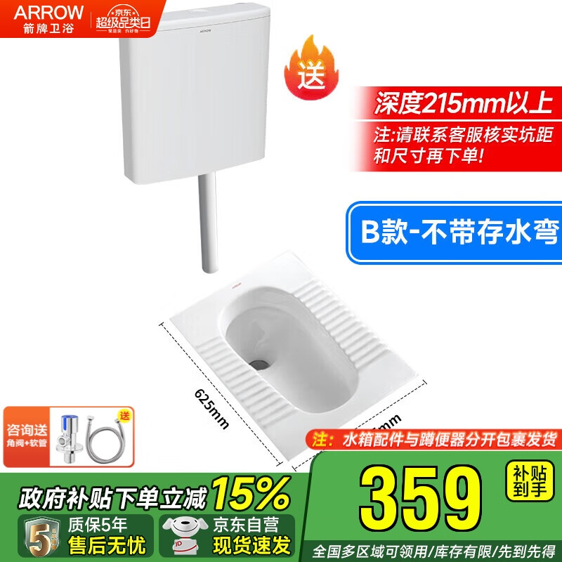 箭牌蹲便器水箱套装蹲坑陶瓷大便器蹲厕蹲便池AE5006【政府补贴15%】