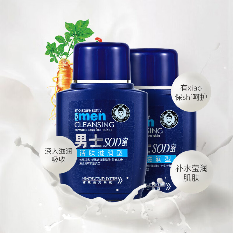 【2瓶装】男士SOD蜜保湿面霜乳液润肤霜护肤补水控油擦脸霜 120g