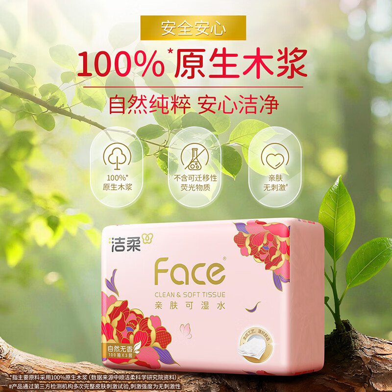 洁柔抽纸牡丹花Face纸巾3层100抽可湿水面巾纸家庭用纸餐巾纸卫生纸 3层 100抽*24包