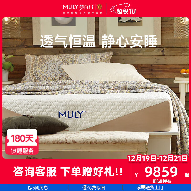 梦百合 床垫 和悦之声零压凝胶记忆棉高弹绵主卧双人厚床垫 和悦之声 1.8米*2米