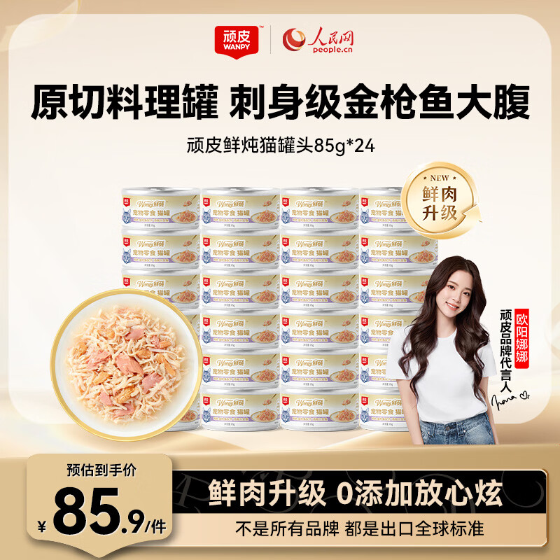 ��Ƥ 0��������è��ͷ�����ǹ������������85g*24��ˮè��ʳʪ�� 50Ԫ