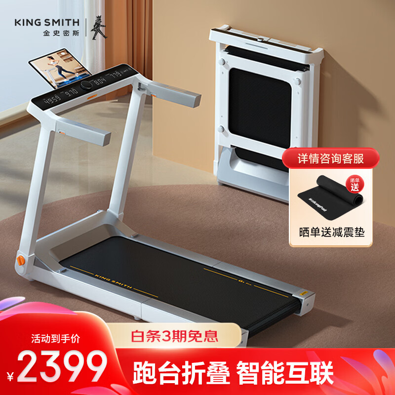 金史密斯跑步机家庭用可折叠免安装智能TRG1FPro室内走步机运动健身器材