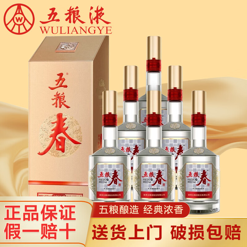 五粮春酒 五粮液五粮春浓香型白酒礼盒 宴请送礼佳品 新老包装随机发 45度 500mL 6瓶 五粮春二代