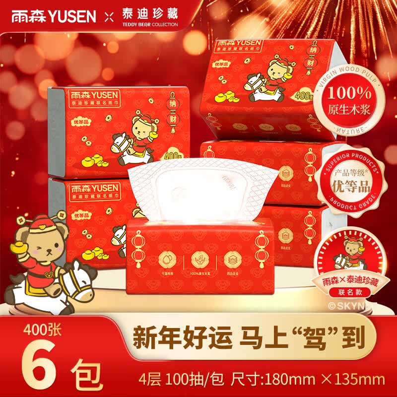 雨森泰迪联名抽纸马上有钱4层400张*6包 6.99元 - 86线报