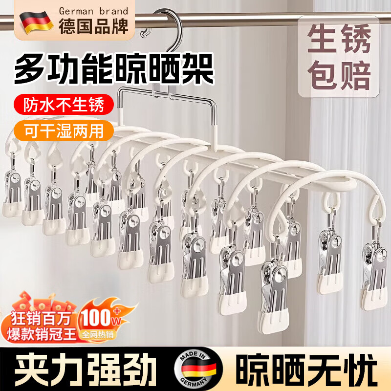 WCZ德国袜子晾晒架多夹子神器内衣内裤专用晾衣架不锈钢防风衣架婴儿 奶油白-1个装(20夹)夹力强劲生锈加厚加宽