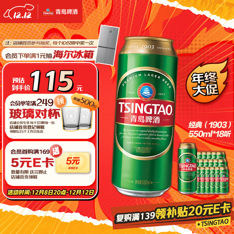 青岛啤酒（TsingTao）经典（1903）550ml*18听  升级大容量 大罐整箱装