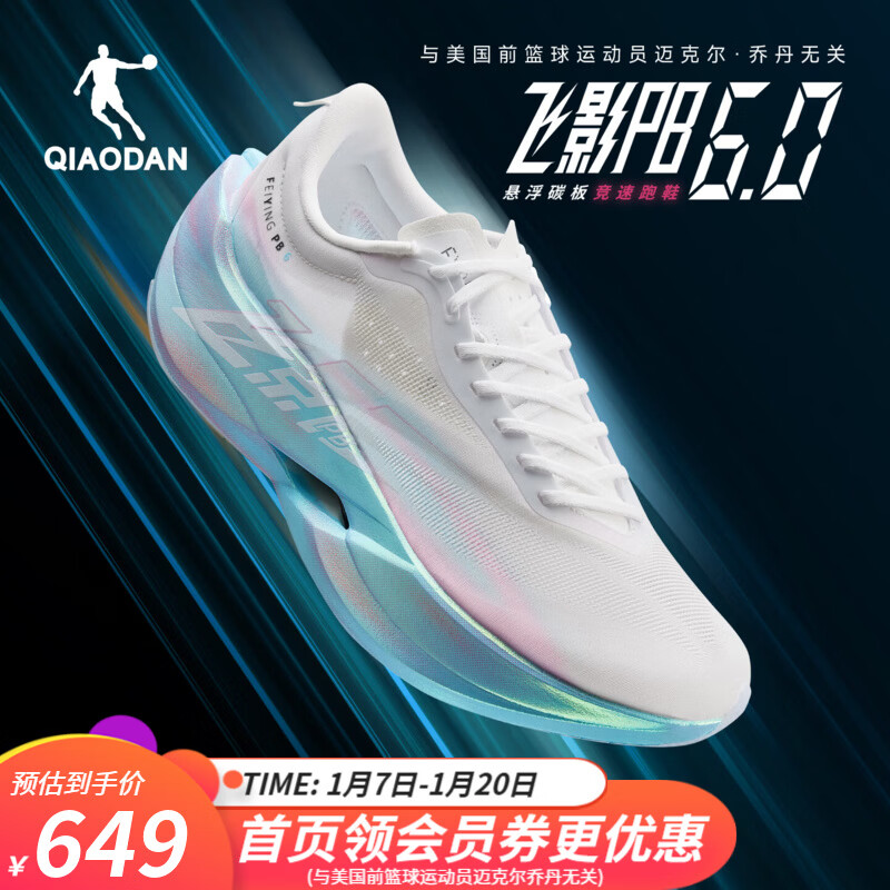 乔丹飞影pb6.0马拉松竞速跑步鞋男鞋2026春季新款巭pro回弹科技运动鞋 纯净白/卷云蓝 (勿忘我) 42