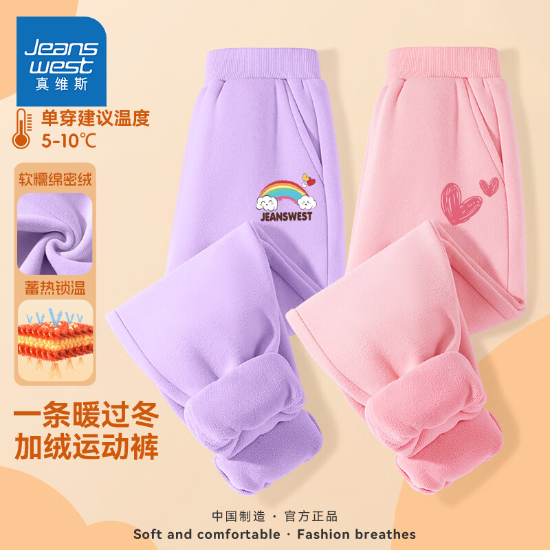 真维斯 女童保暖加绒卫裤2条 拍下49.9元 折24.9/条 - 线报酷