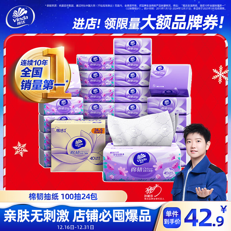 Vinda/ά�� ����100�� 3��S�� ��ֽ 24�� 23.77Ԫ