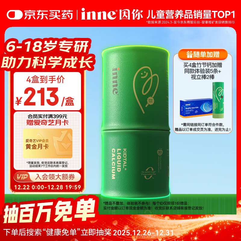 Inne因你竹节钙赖氨酸青少年6-18岁补钙儿童钙镁锌液体钙维d3*30条