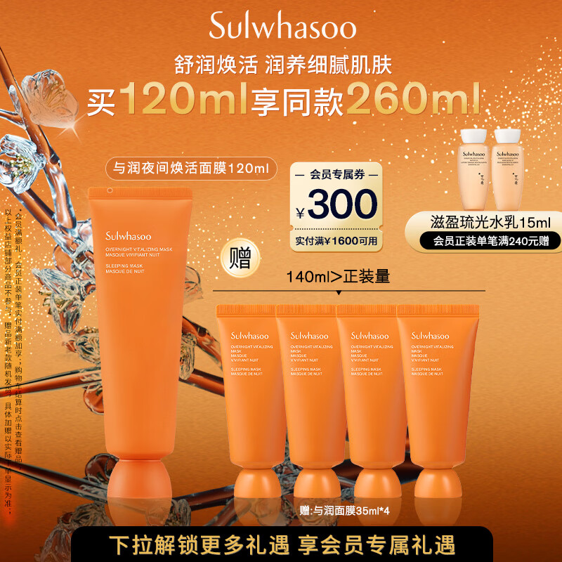 雪花秀与润夜间焕活睡眠面膜120ml免洗补水改善暗沉透亮七夕礼物送女友