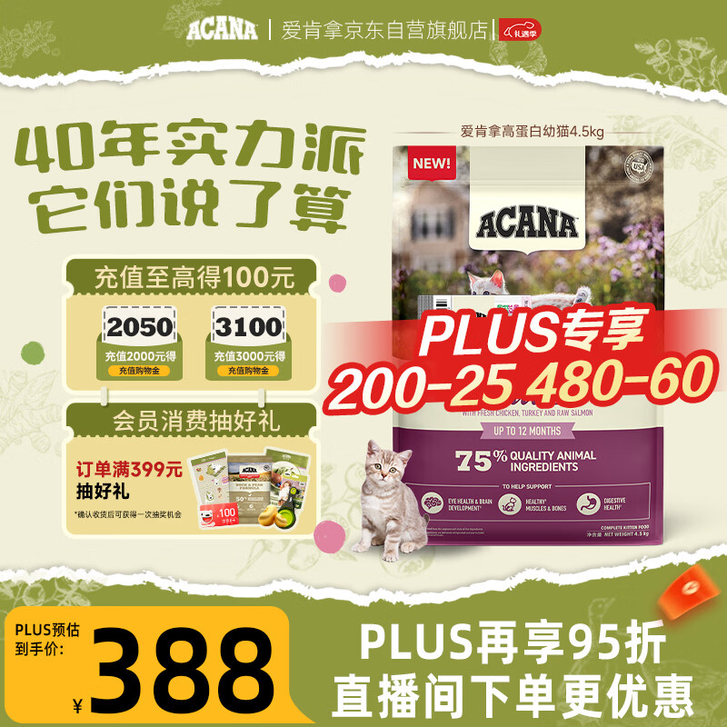 愛肯拿（ACANA）猫粮 幼猫粮 低敏无谷高蛋白原装进口全价通用粮4.5kg效期26/8