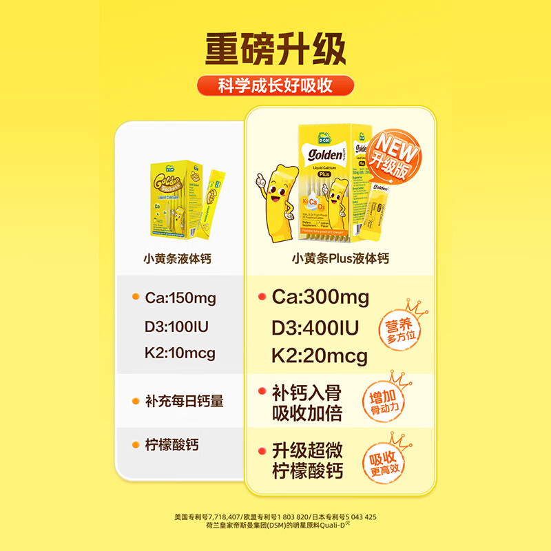 迪巧液体钙小黄条液体钙dk婴幼儿宝宝钙小金条柠檬酸钙儿童钙助力成长 【升级款】小黄条PLUS 20条*4盒