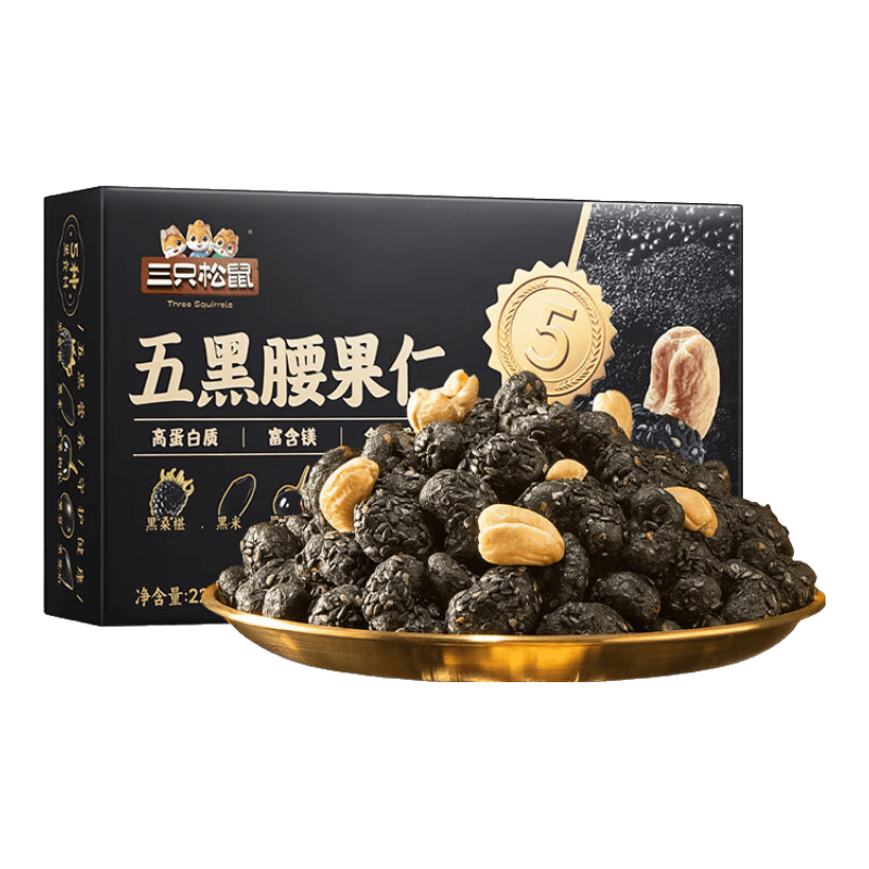 三只松鼠五黑腰果仁220g/盒 黑芝麻味每日坚果炒货休闲零食干果小吃腰果仁