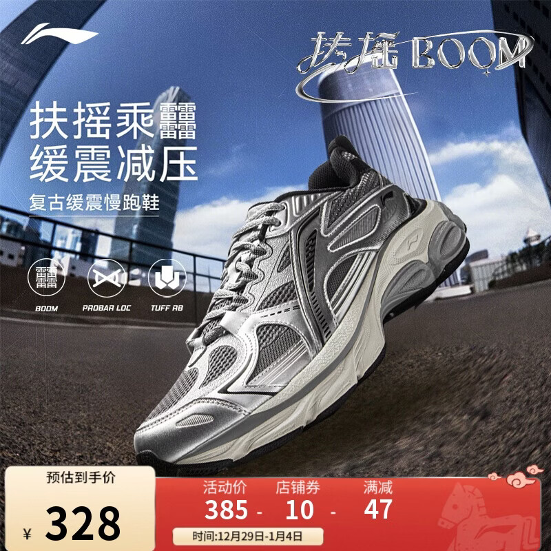 李宁扶摇BOOM丨老爹鞋男子冬季轻量高回弹复古跑步鞋ARXV005