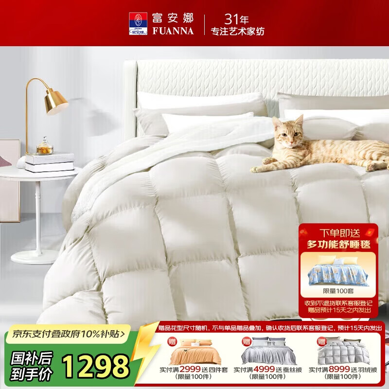富安娜羽绒被50%白鹅绒被子 冬季单人加厚被芯 1500g填充 230×229cm星宇