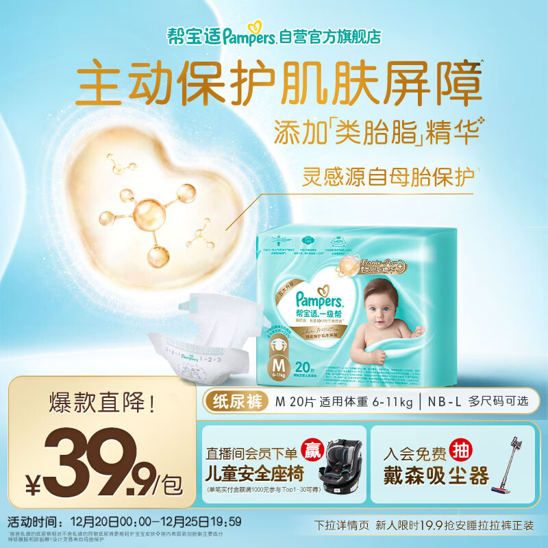 帮宝适护臀级一级帮纸尿裤新生儿婴儿尿布湿添加类胎脂精华mini试用M20